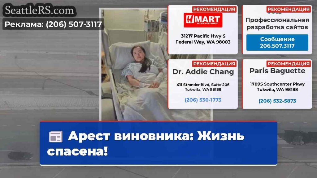 Арест виновника: Жизнь спасена!