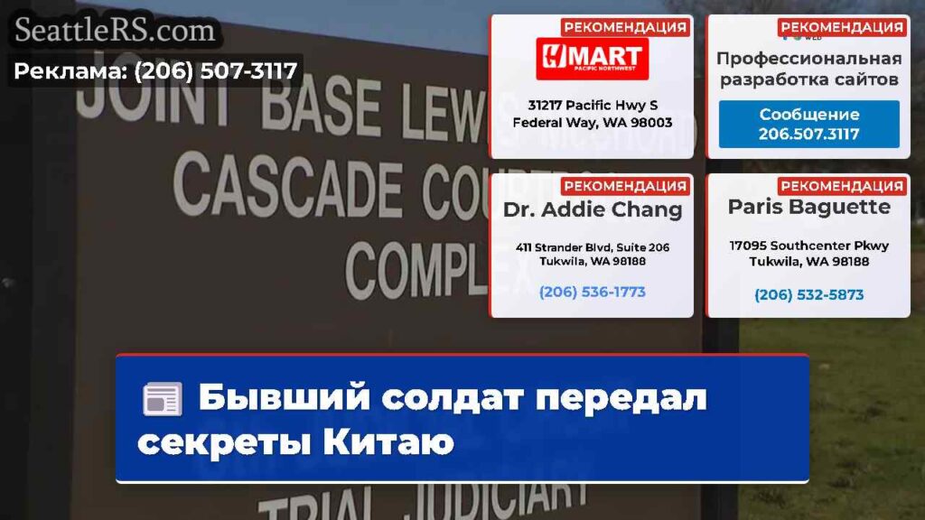 Бывший солдат передал секреты Китаю