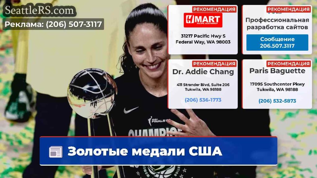 Золотые медали США