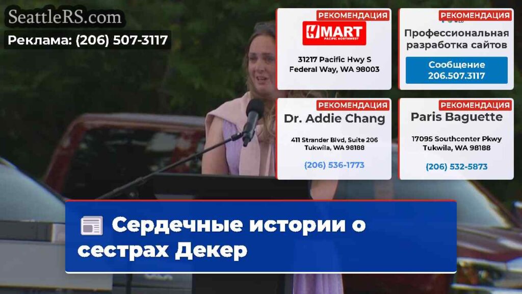 Сердечные истории о сестрах Декер