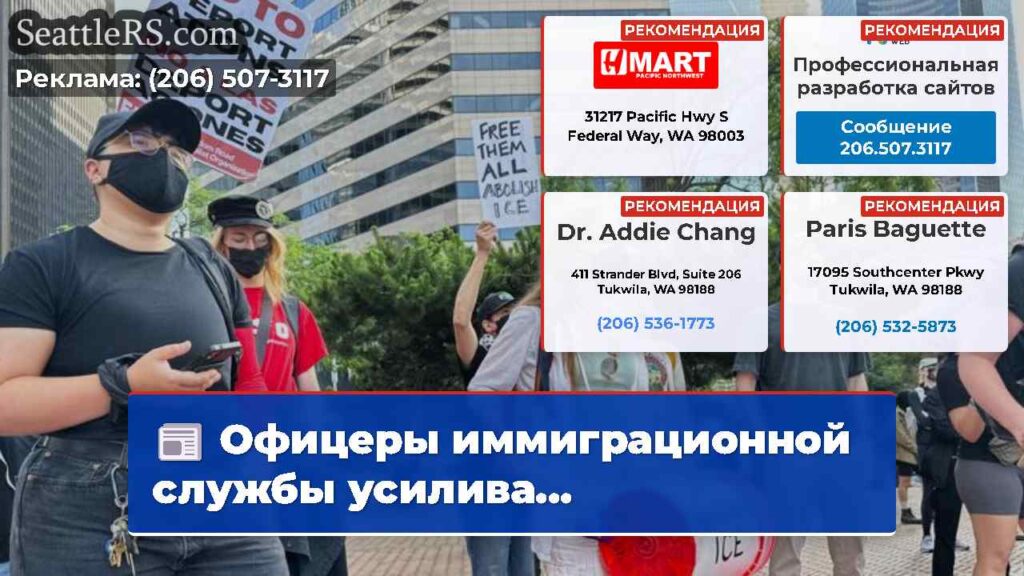 Офицеры иммиграционной службы усилива...