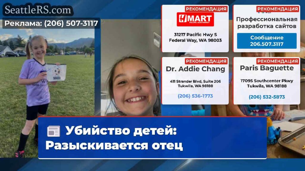 Убийство детей: Разыскивается отец