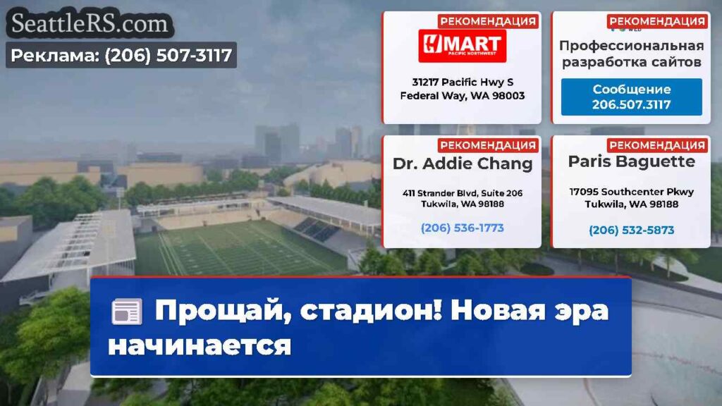 Прощай, стадион! Новая эра начинается