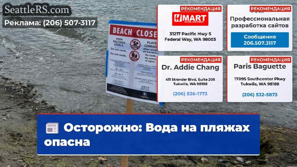 Осторожно: Вода на пляжах опасна