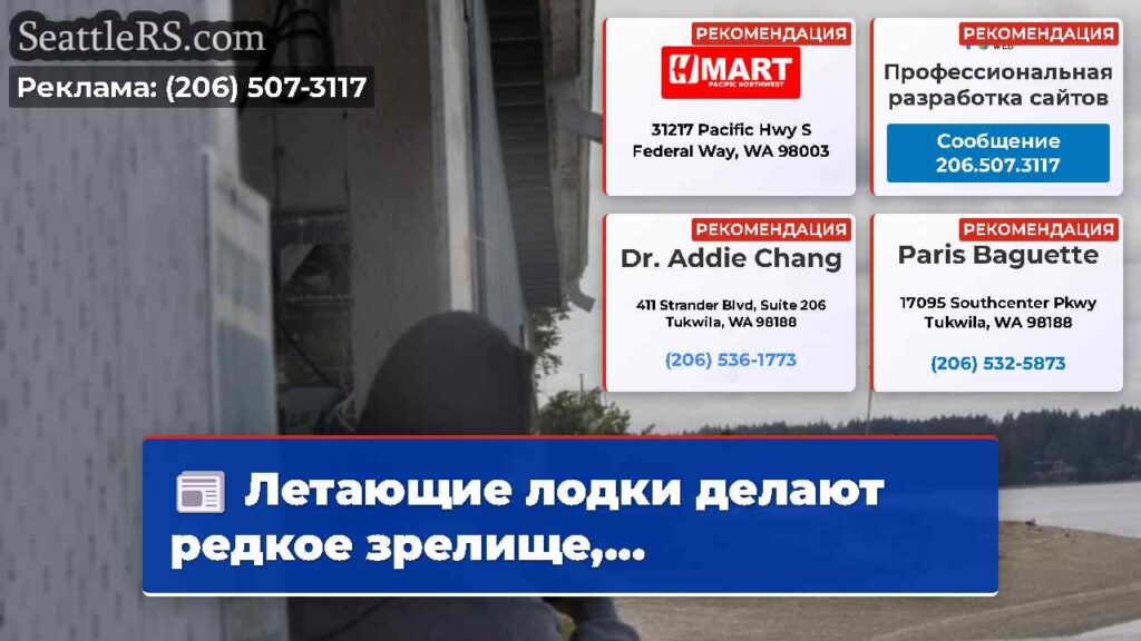 Летающие лодки делают редкое зрелище,...
