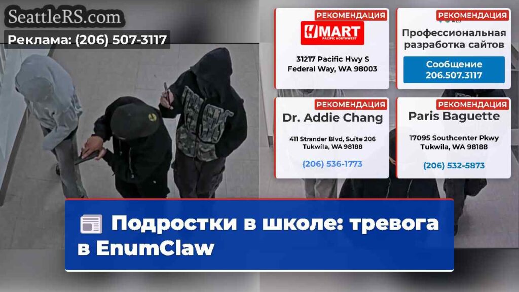 Подростки в школе: тревога в EnumClaw