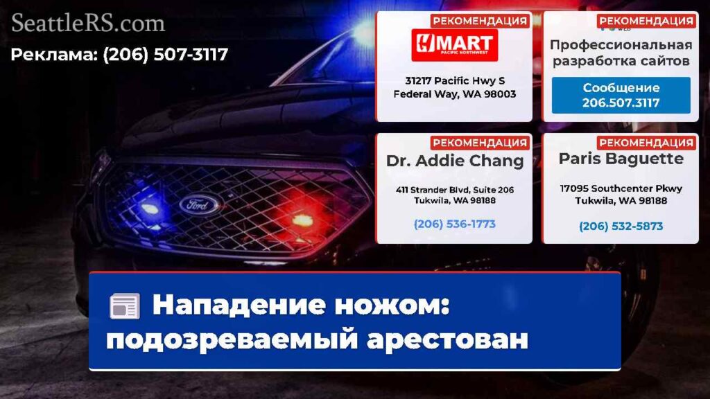 Нападение ножом: подозреваемый арестован