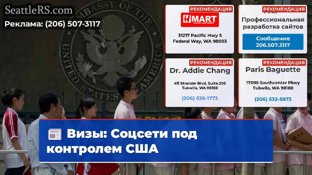Визы: Соцсети под контролем США