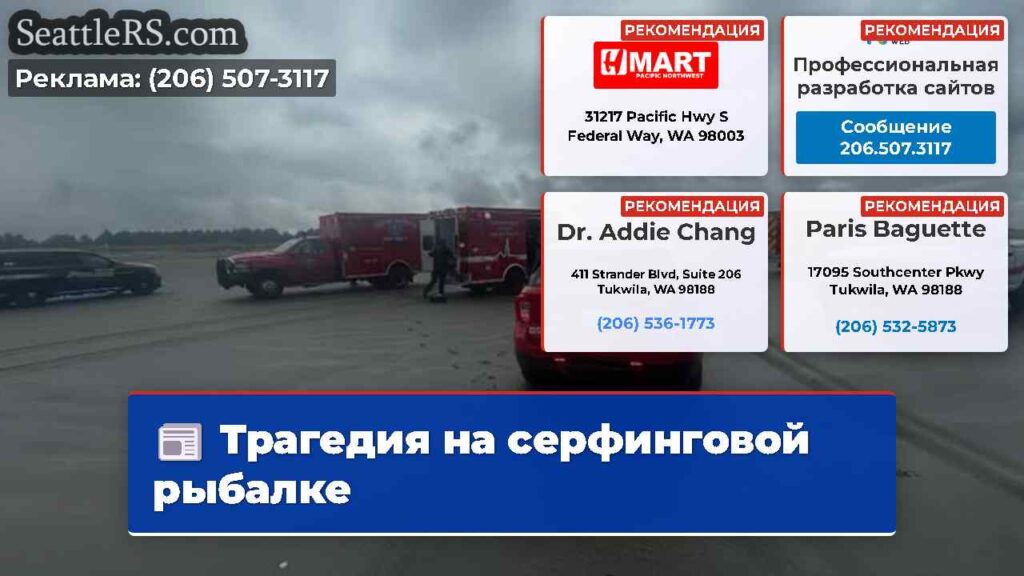 Трагедия на серфинговой рыбалке