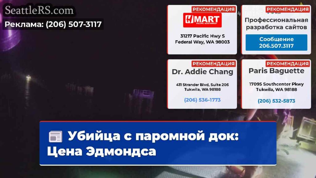 Убийца с паромной док: Цена Эдмондса