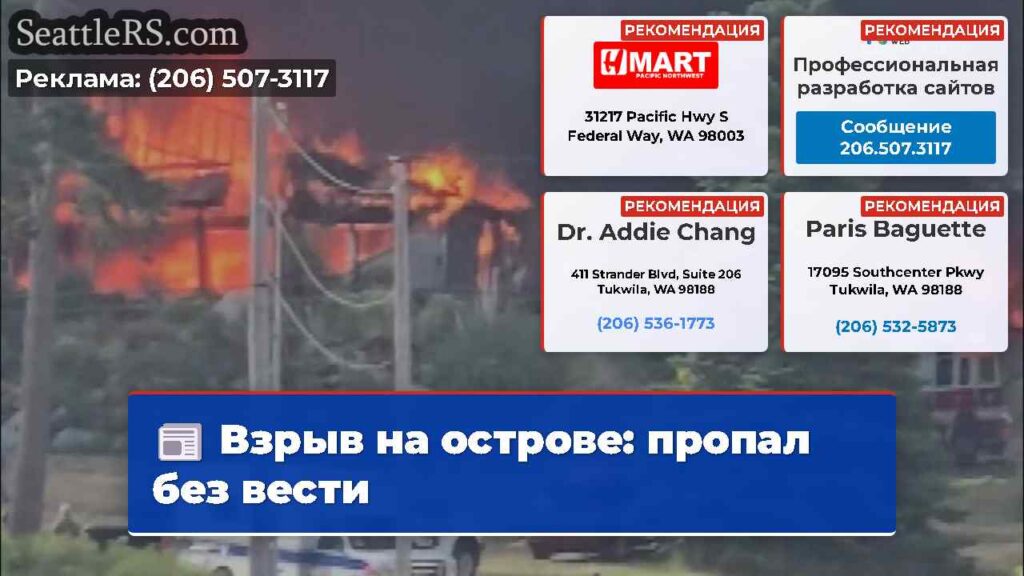 Взрыв на острове: пропал без вести
