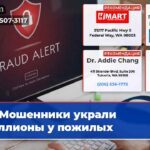 Мошенники украли миллионы у пожилых