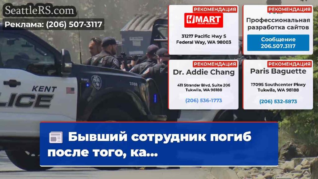 Бывший сотрудник погиб после того, ка...