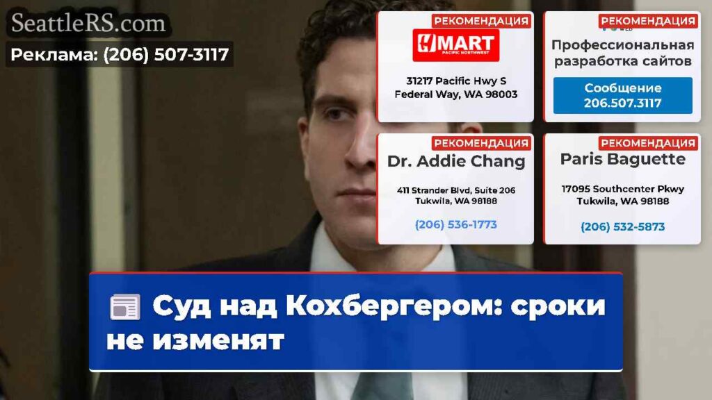 Суд над Кохбергером: сроки не изменят