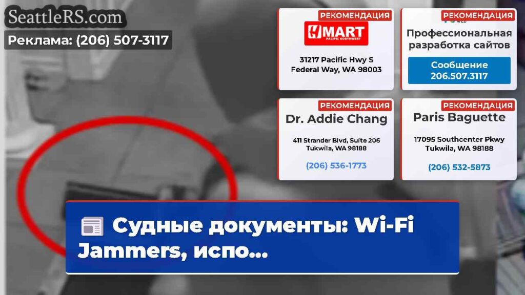 Судные документы: Wi-Fi Jammers, испо...