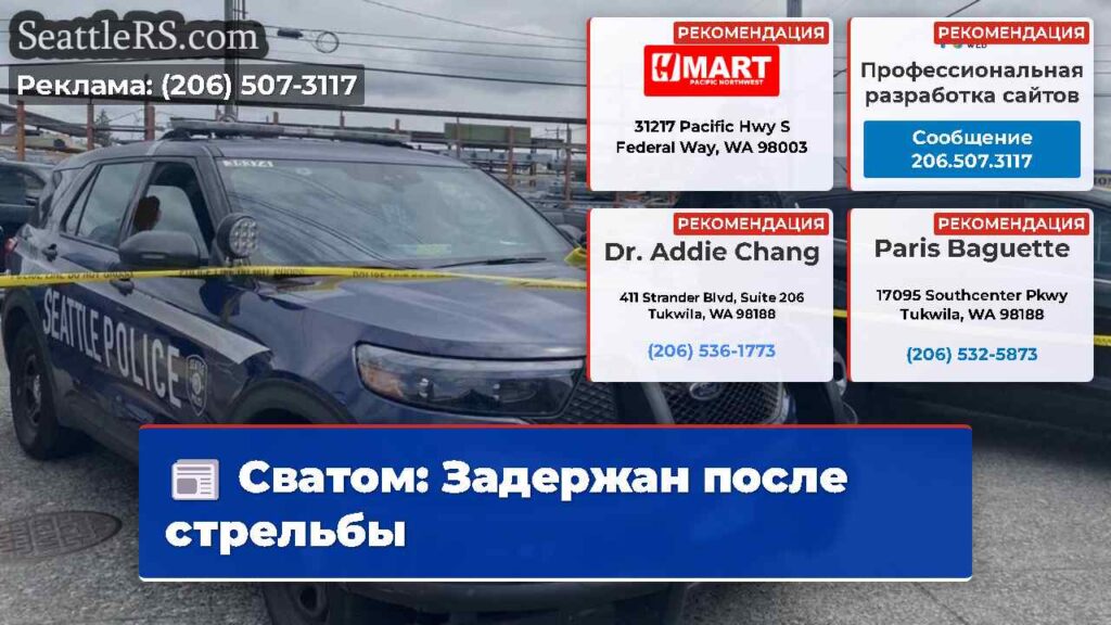 Сватом: Задержан после стрельбы