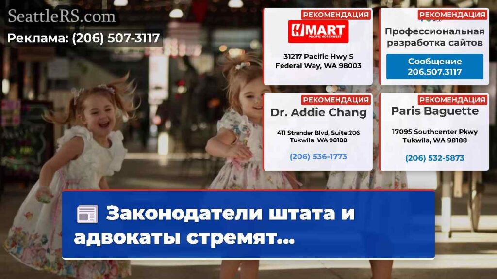 Законодатели штата и адвокаты стремят...