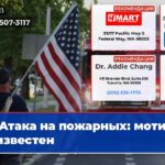 Атака на пожарных мотив неизвестен