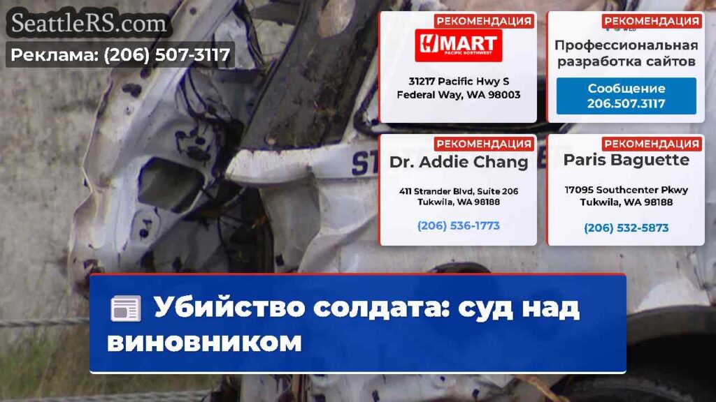 Убийство солдата: суд над виновником