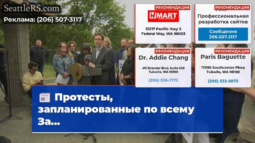Протесты, запланированные по всему За...