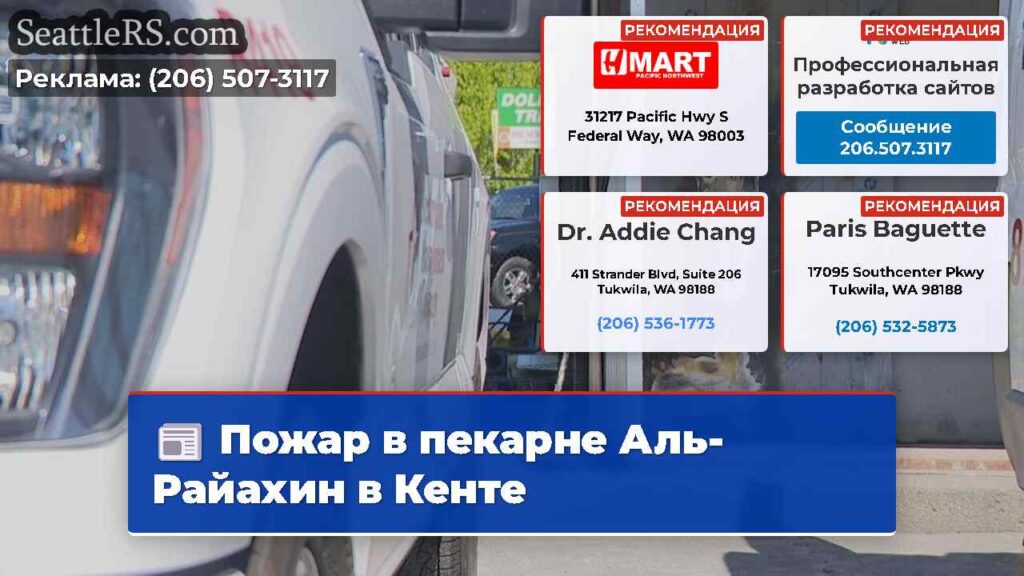 Пожар в пекарне Аль-Райахин в Кенте