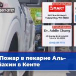 Пожар в пекарне Аль-Райахин в Кенте