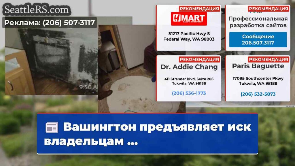 Вашингтон предъявляет иск владельцам ...
