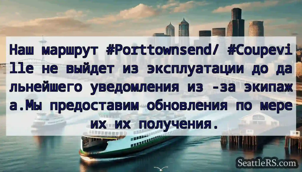 Наш маршрут #Porttownsend/ #Coupeville не выйдет