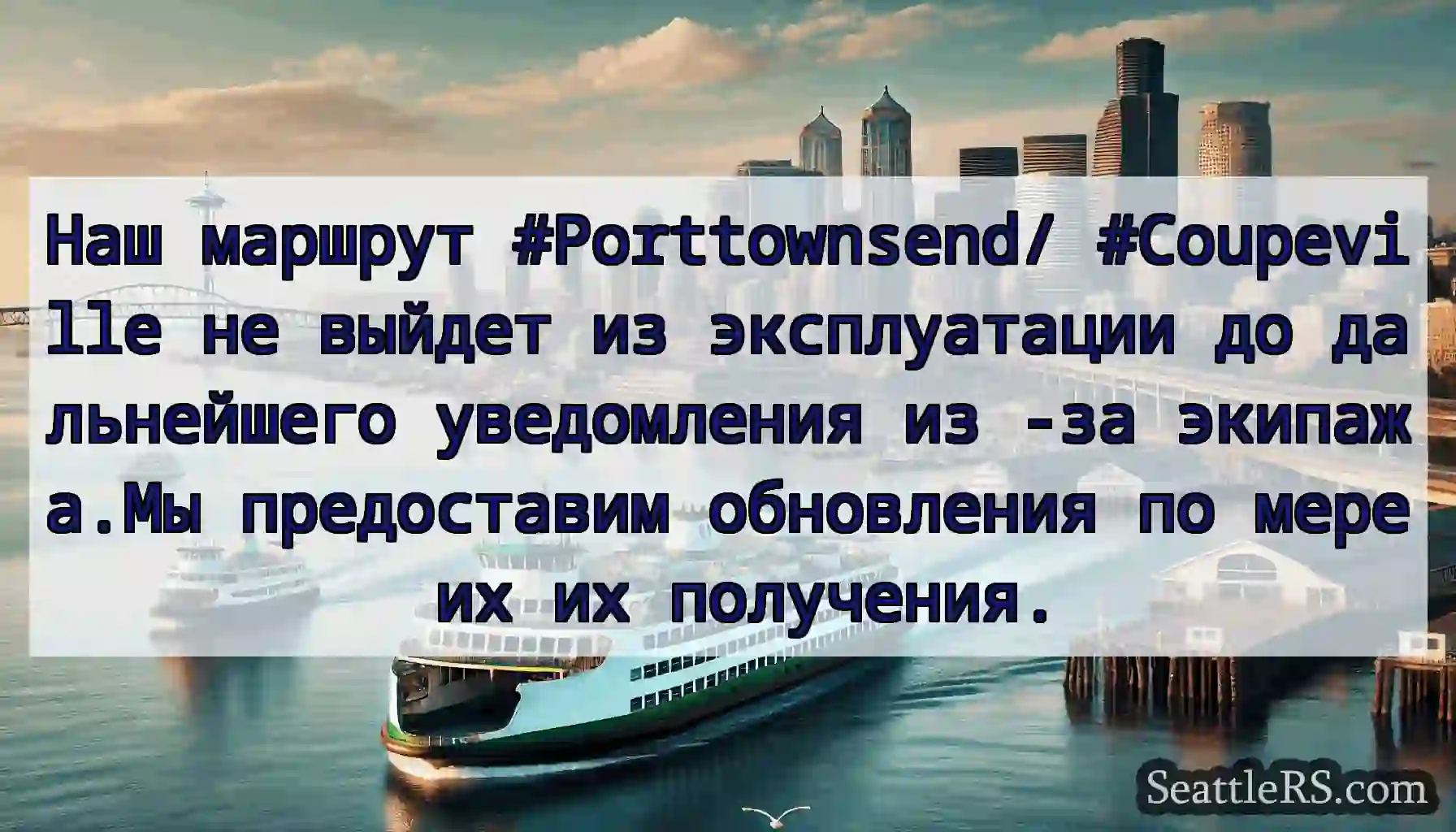 Наш маршрут #Porttownsend/ #Coupeville не выйдет