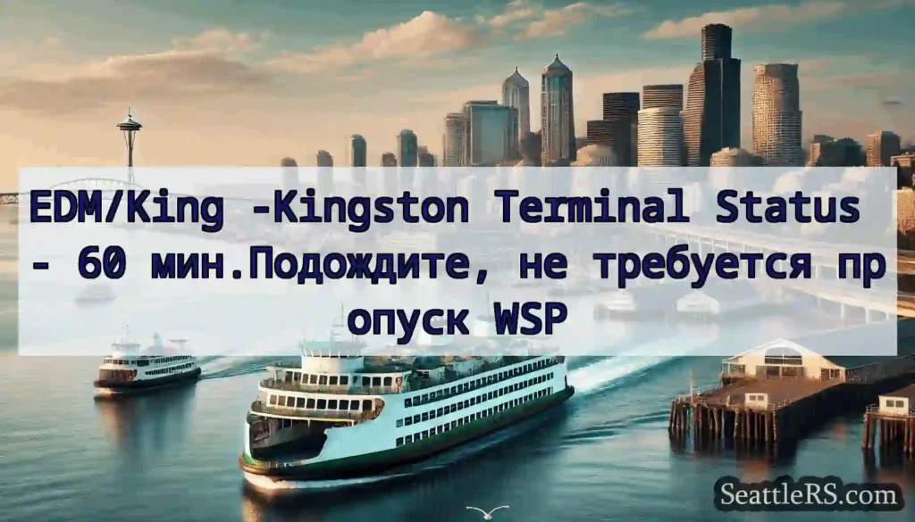EDM/King -Kingston Terminal Status - 60