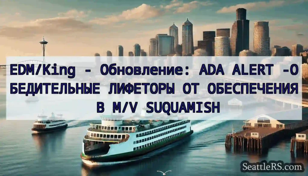 EDM/King - Обновление: ADA ALERT -ОБЕДИТЕЛЬНЫЕ