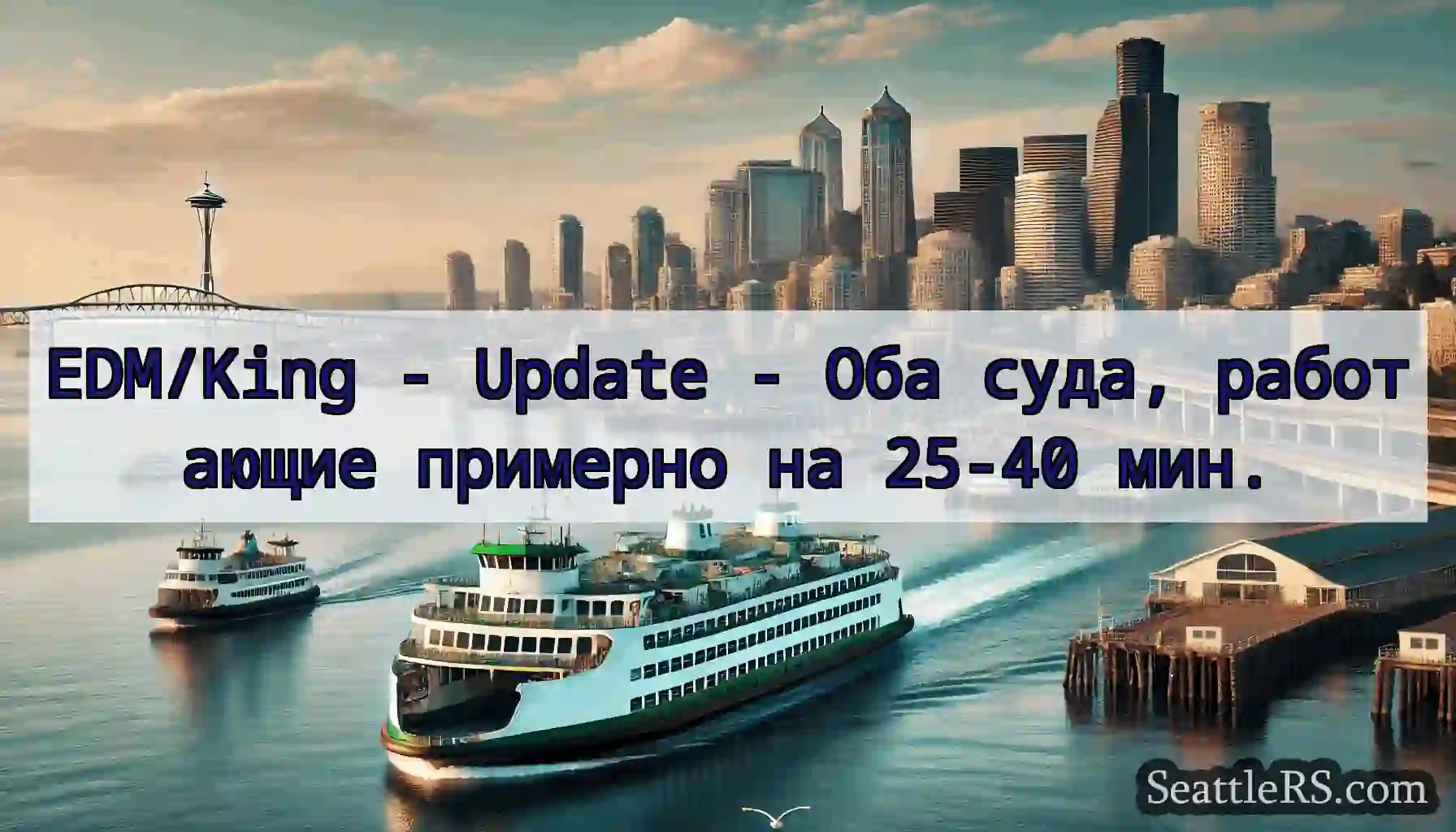 EDM/King - Update - Оба суда, работающие примерно
