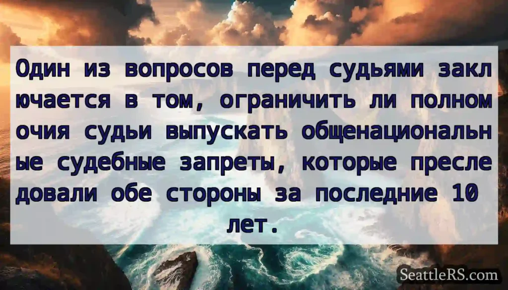 Один из вопросов перед судьями заключается в том,