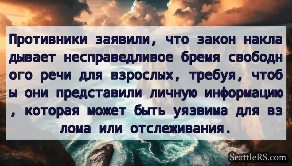 Противники заявили, что закон накладывает