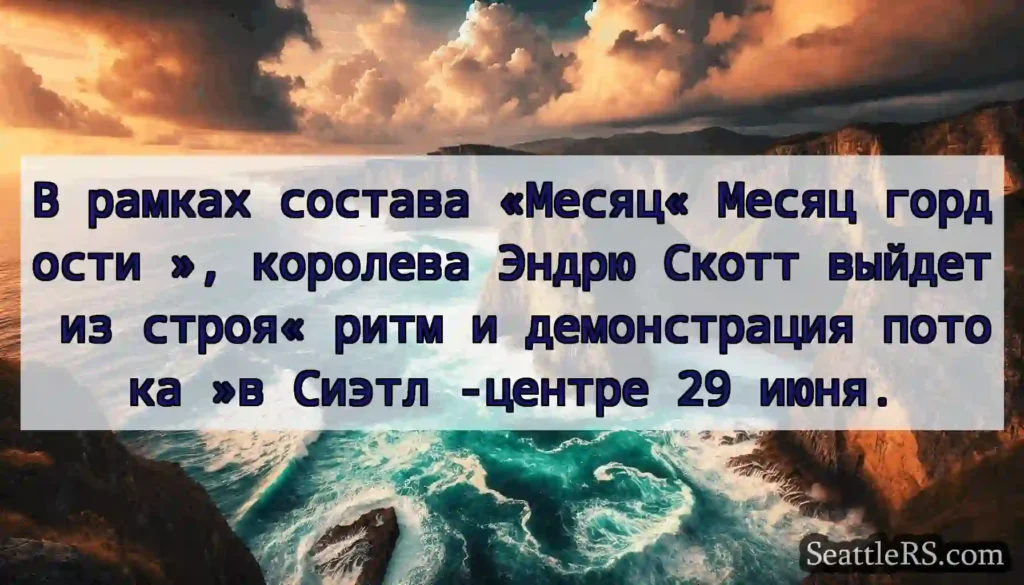 В рамках состава «Месяц« Месяц гордости »,