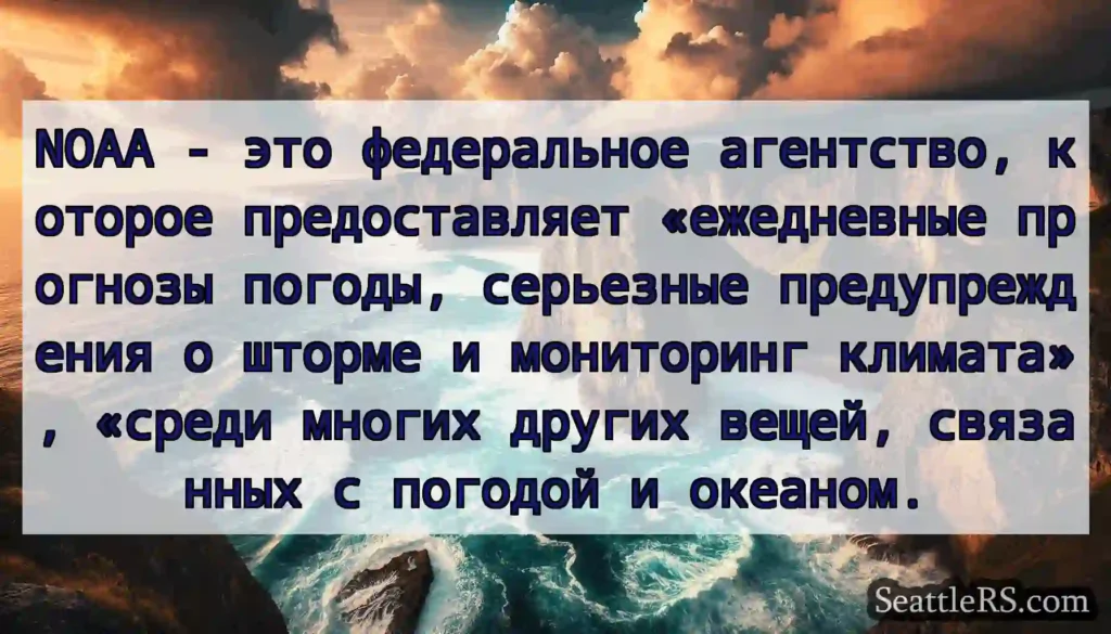 NOAA - это федеральное агентство, которое