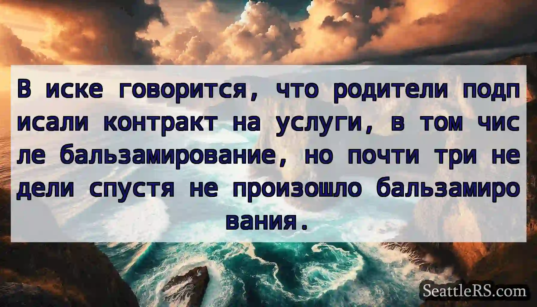 В иске говорится, что родители подписали контракт