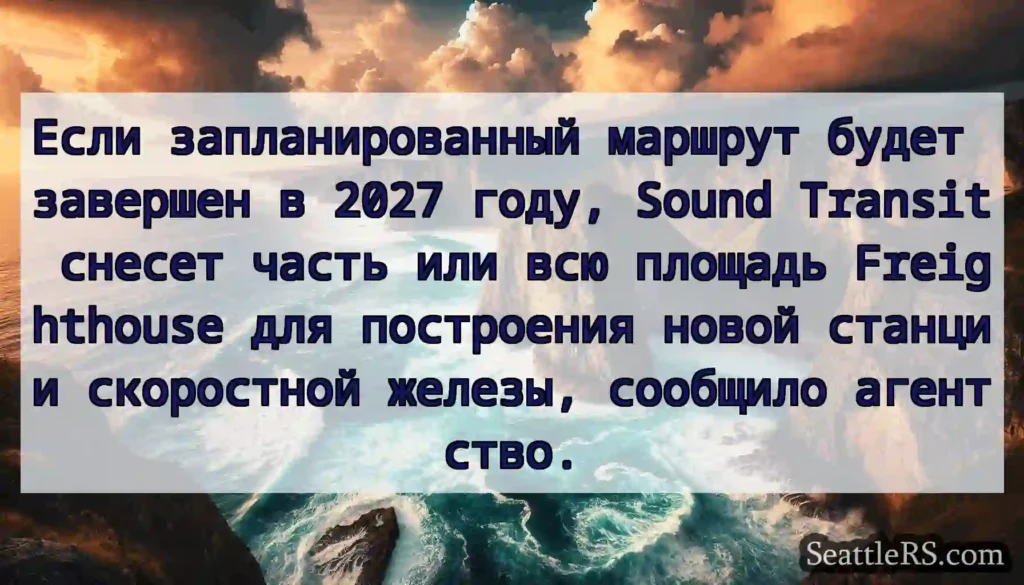 Если запланированный маршрут будет завершен в