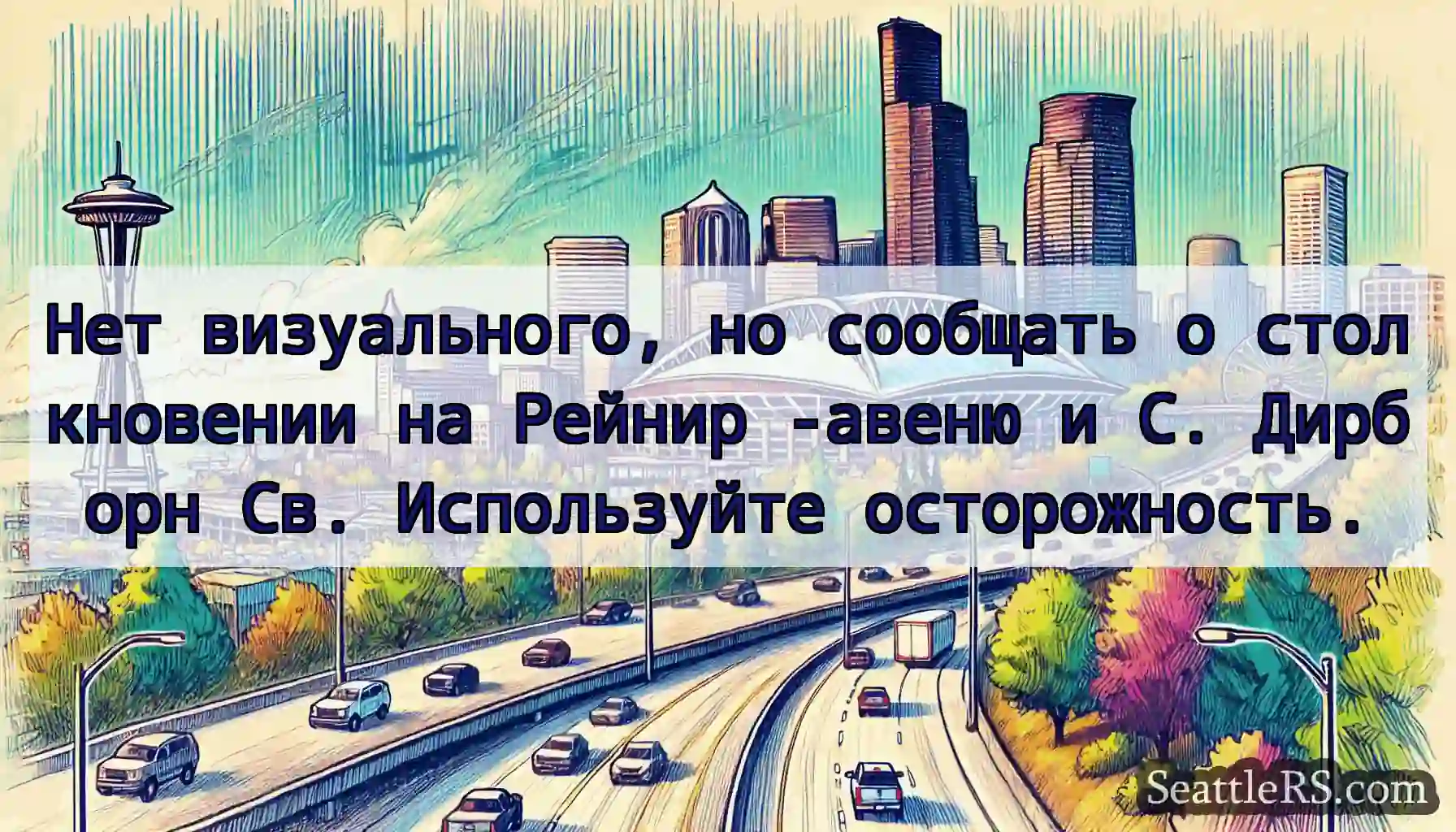 Нет визуального, но сообщать о столкновении на