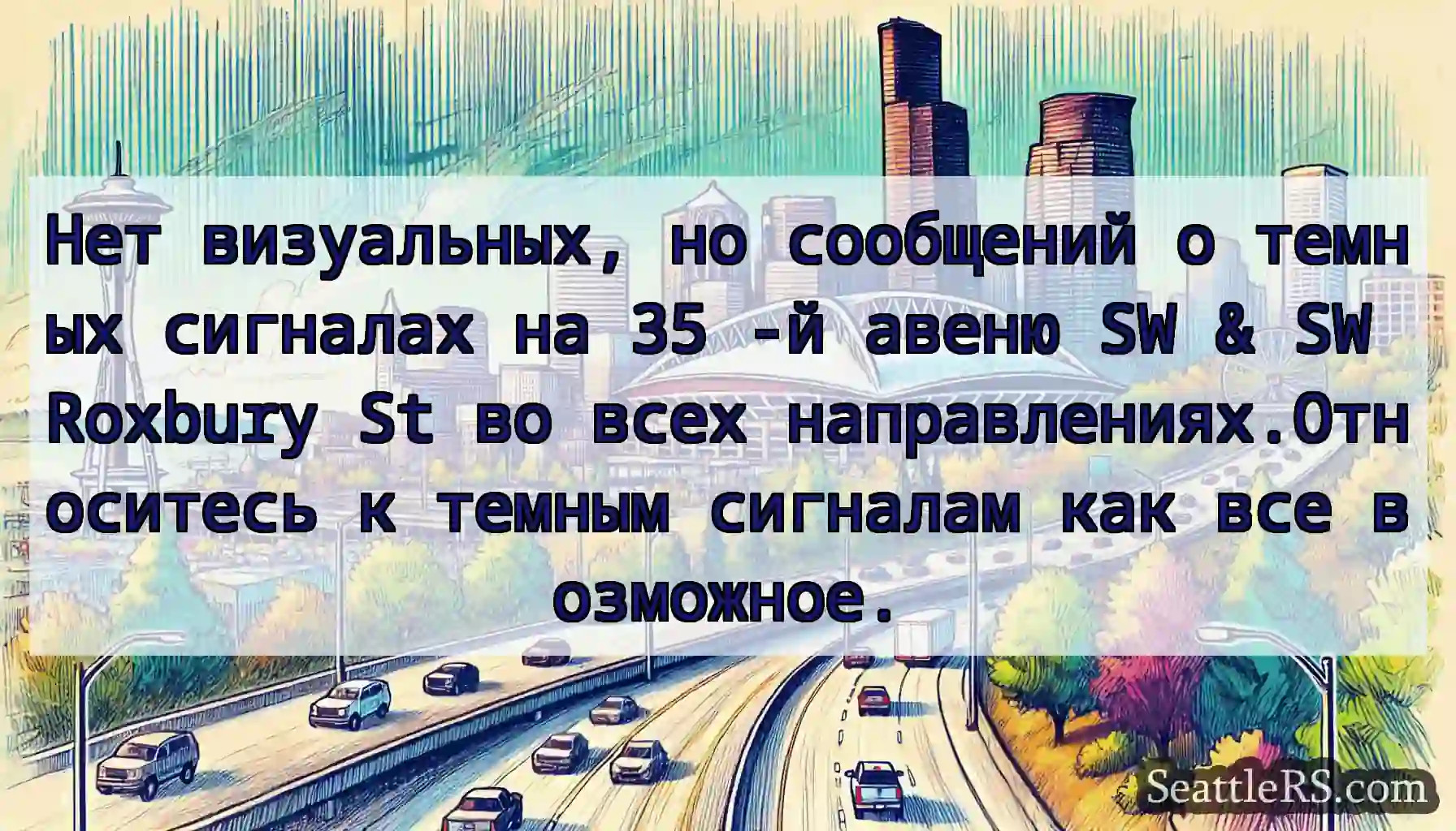 Нет визуальных, но сообщений о темных сигналах на