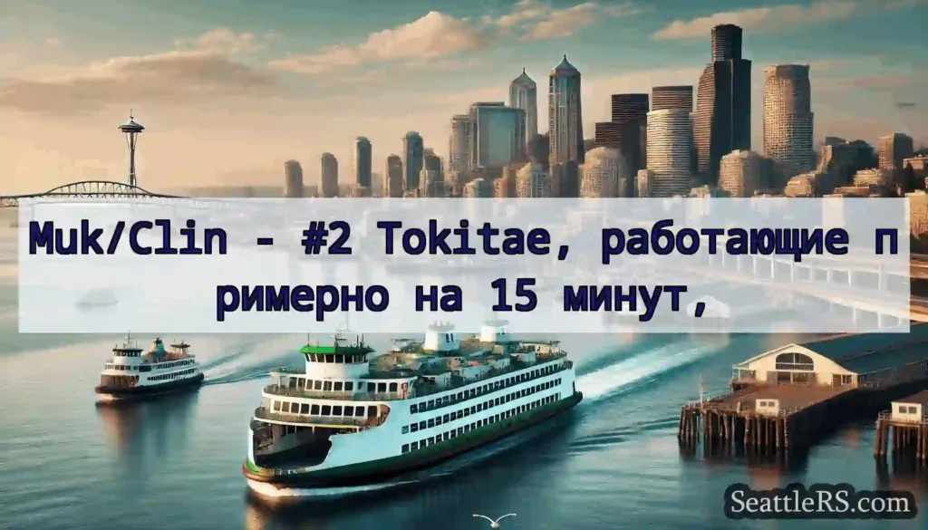 Muk/Clin - #2 Tokitae, работающие примерно на 15