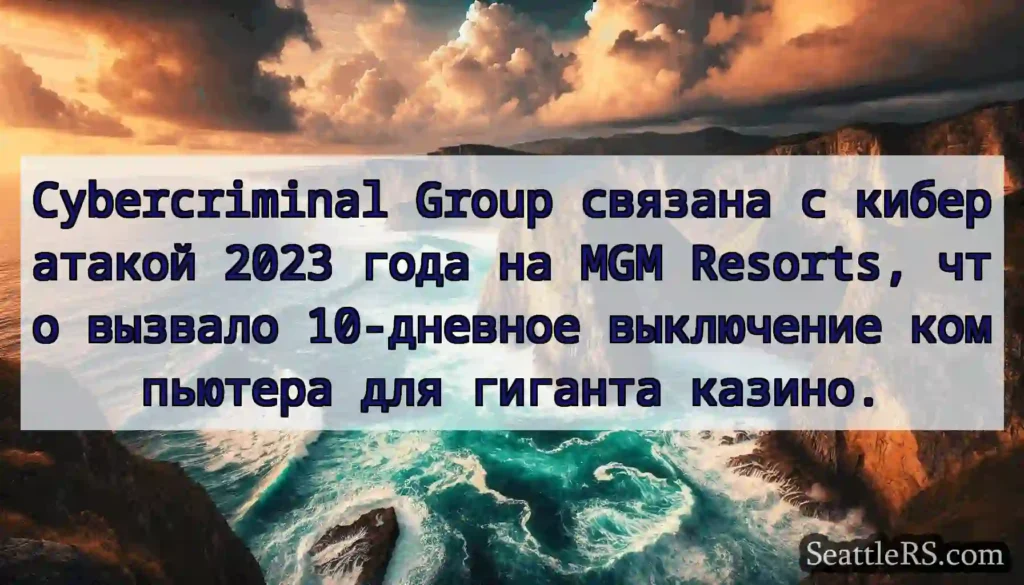Cybercriminal Group связана с кибератакой 2023