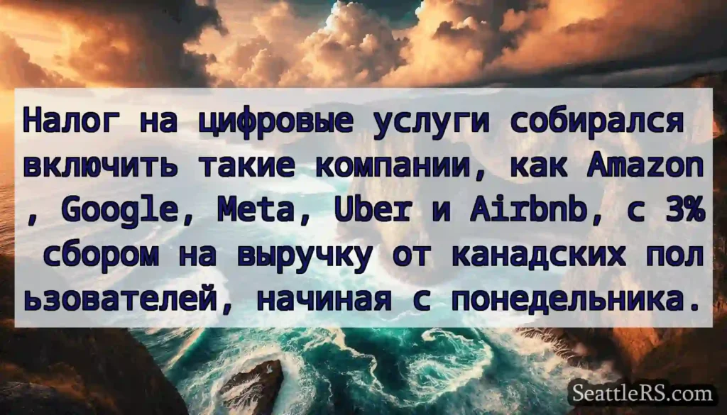 Налог на цифровые услуги собирался включить такие