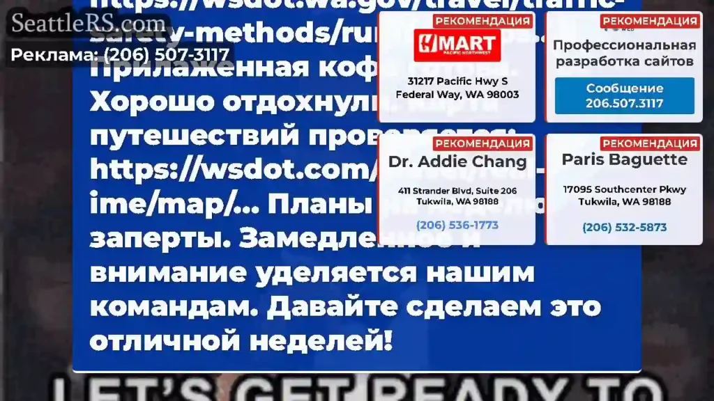 Утро, Северные!