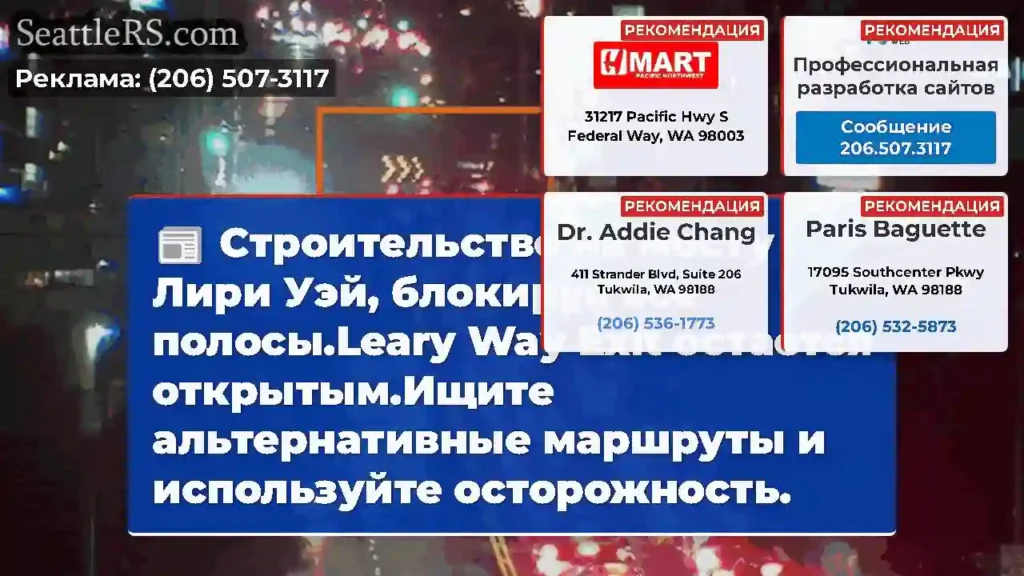 Строительство на мосту Лири Уэй, блокируя все