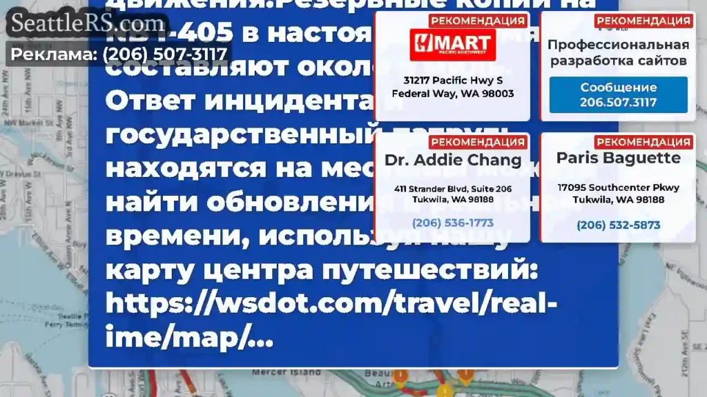 Heads Up: мы закрыли EB и WB SR 520 на NB I-405