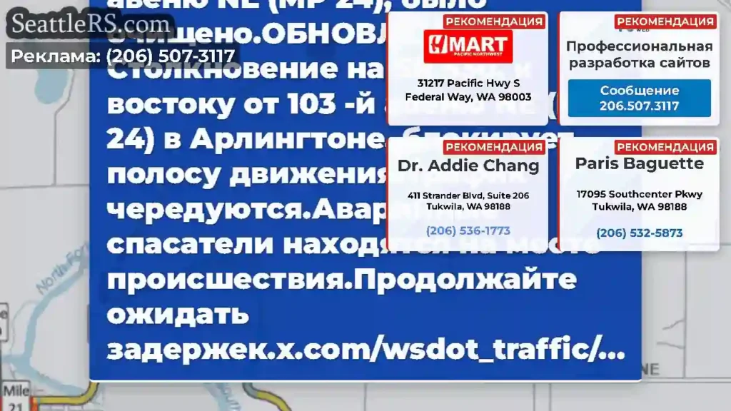 Очищенное: столкновение на SR 530, к востоку от