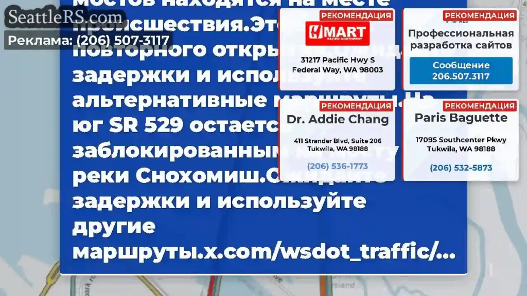 ОБНОВЛЕНИЕ 2: Южный SR 529 остается закрытым на