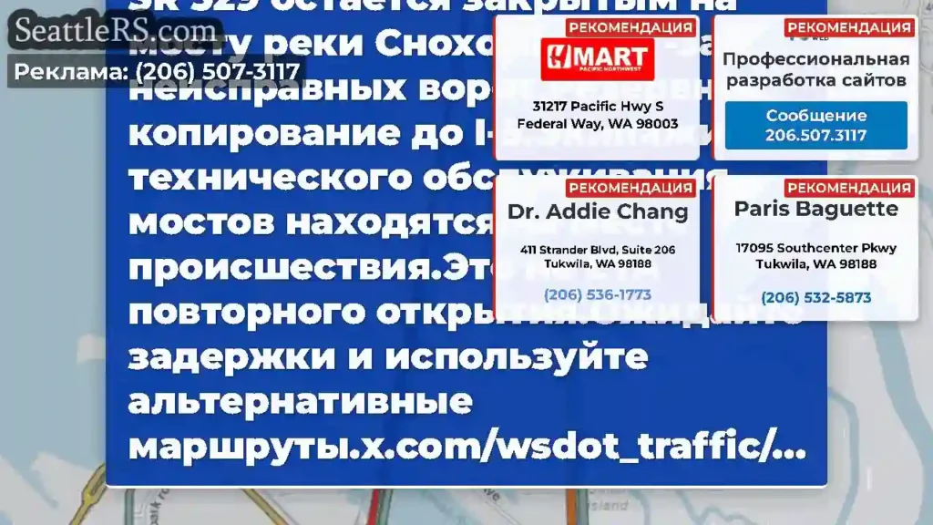Очищенные: все полосы южного SR 529 на мосту