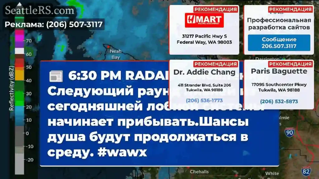 6:30 PM RADAR Обновление: Следующий раунд ливней